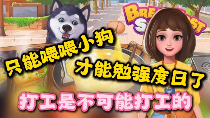 【模拟经营】打工是不可能打工的了,这里都是人才!各个当老板~截图