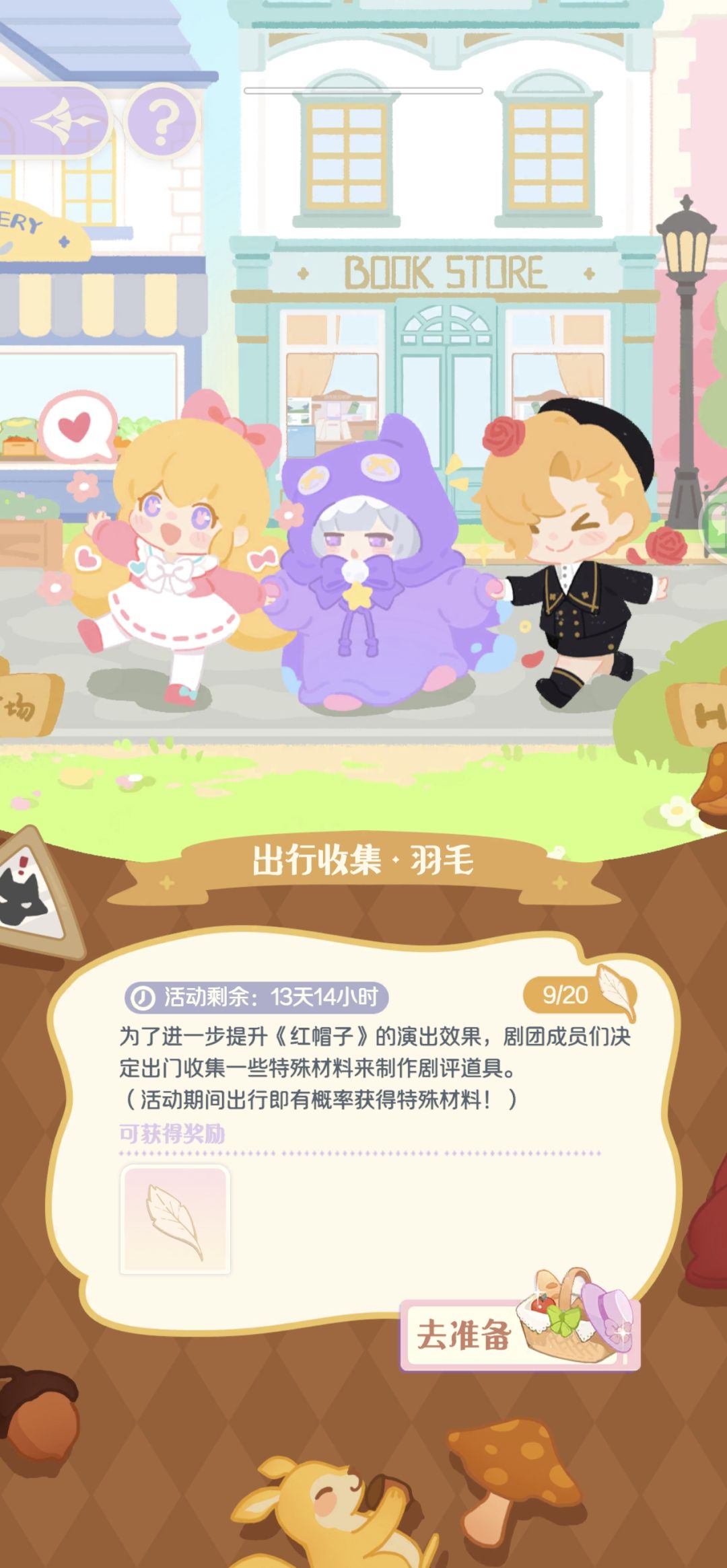 为什么这个羽毛道具少了? 1