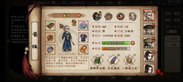 68级出师少林三阶，没用三阴截图