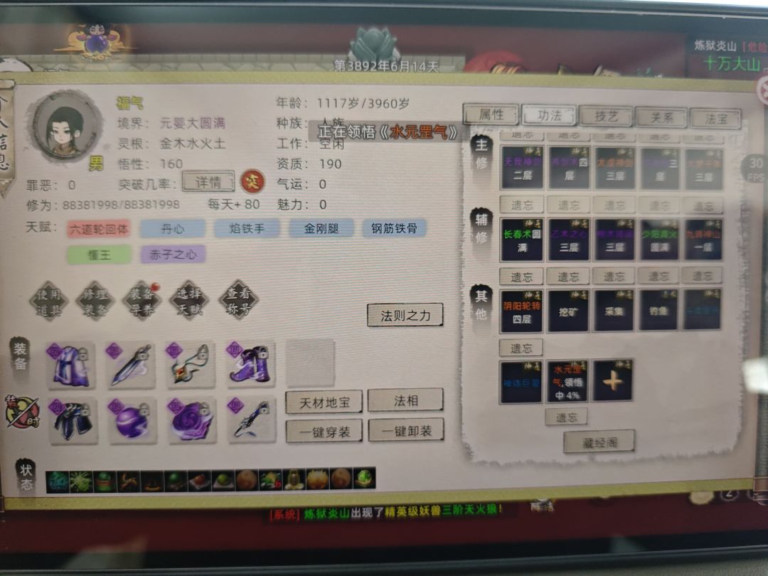 化神心魔怎么打 3