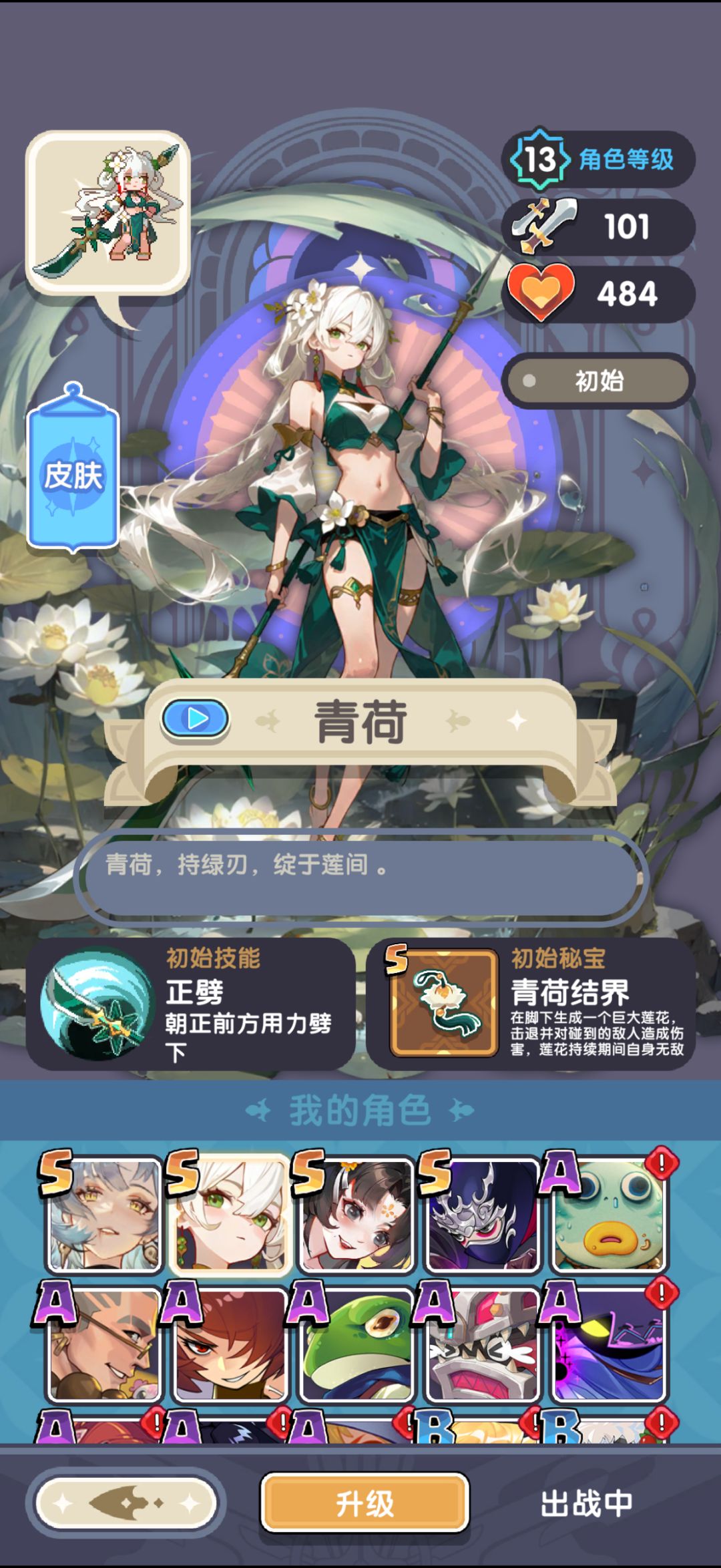 终于不是没有青荷的野人了🥺 2