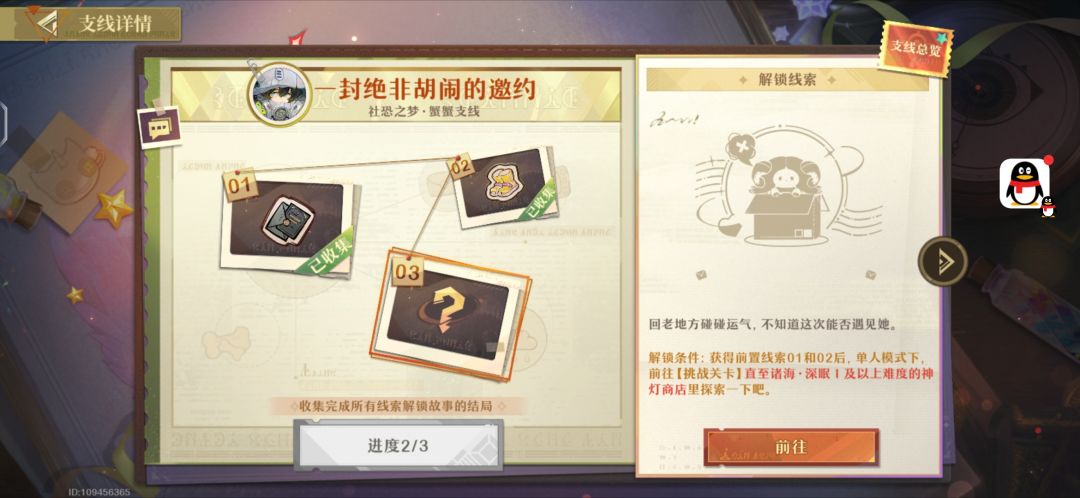 社恐之梦支线任务 1
