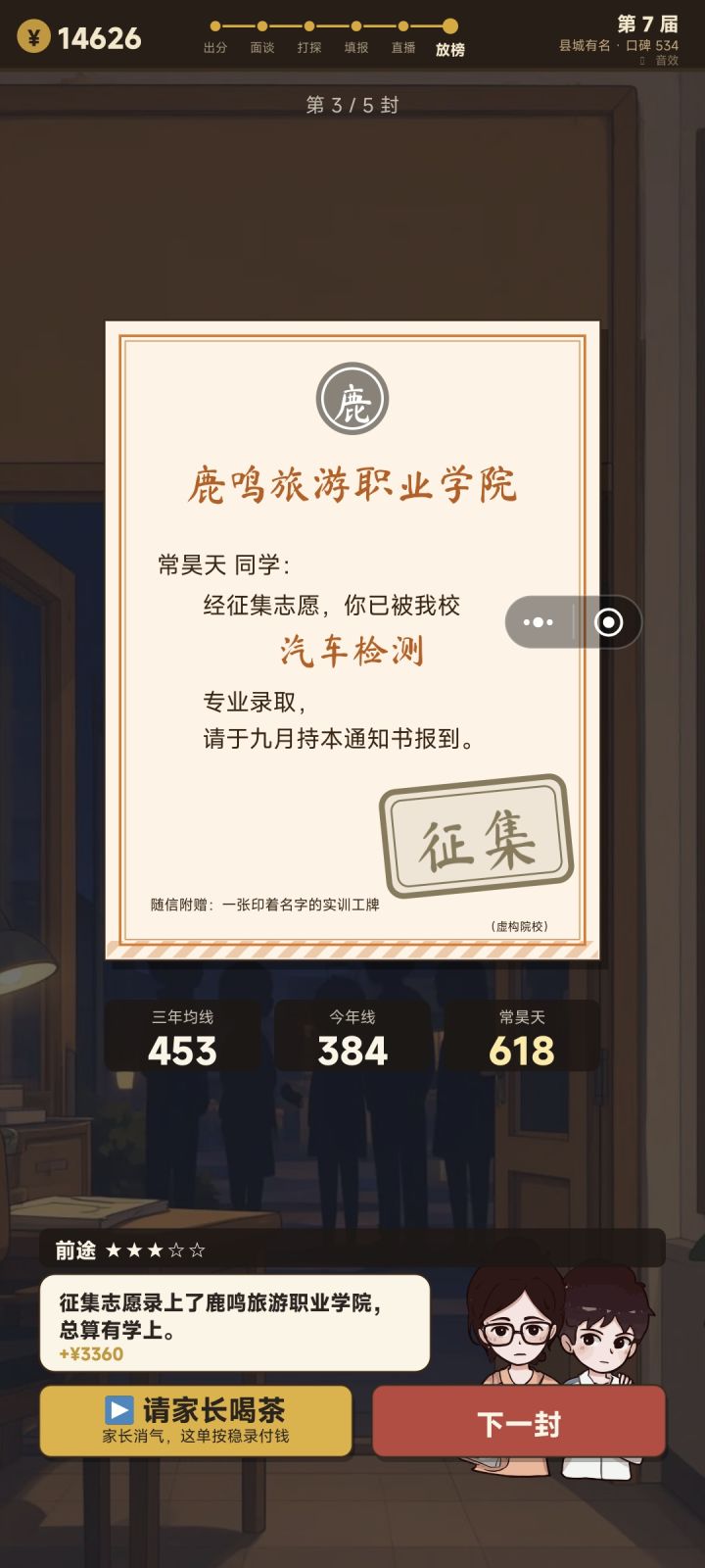 不用谢家长 莫名其妙被退档截图