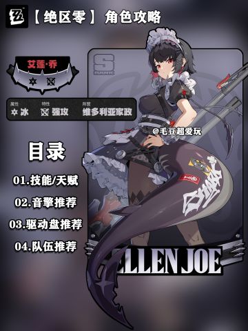 【1.0攻略征集】绝区零角色攻略-艾莲