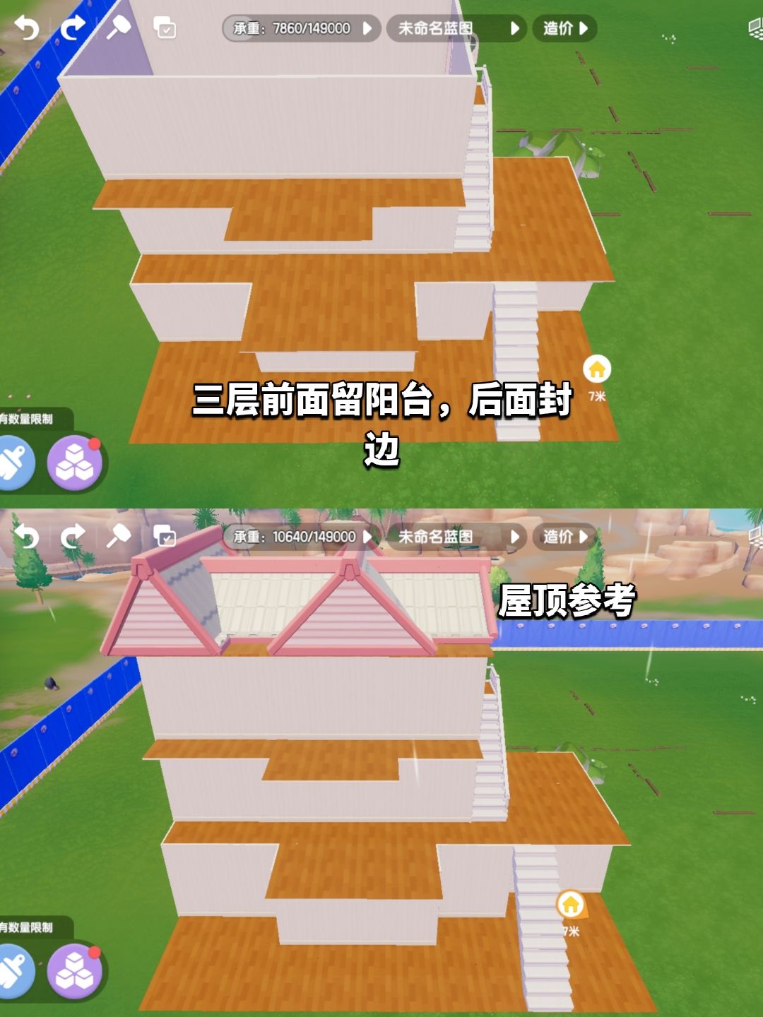 少女粉 温馨别墅 新手教程 3
