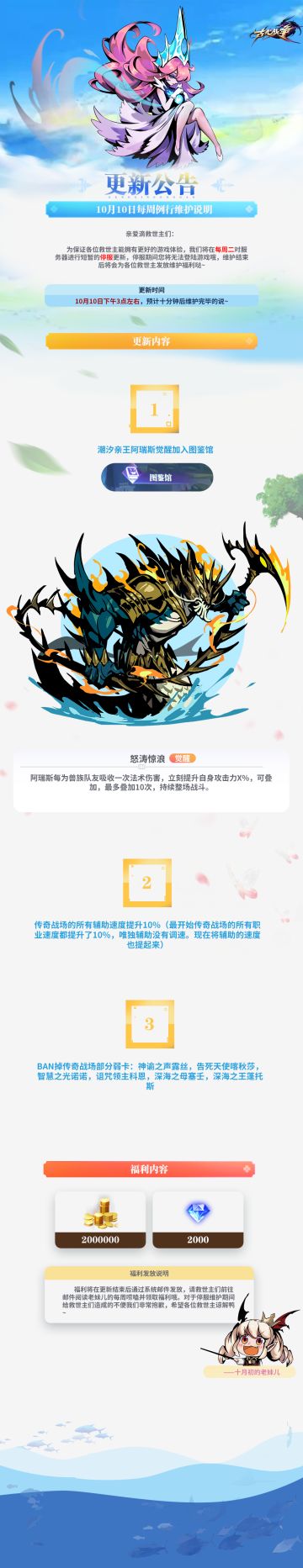 【更新公告】10月10日每周例行维护说明^ ̳- ‧̫ • ̳^ฅ