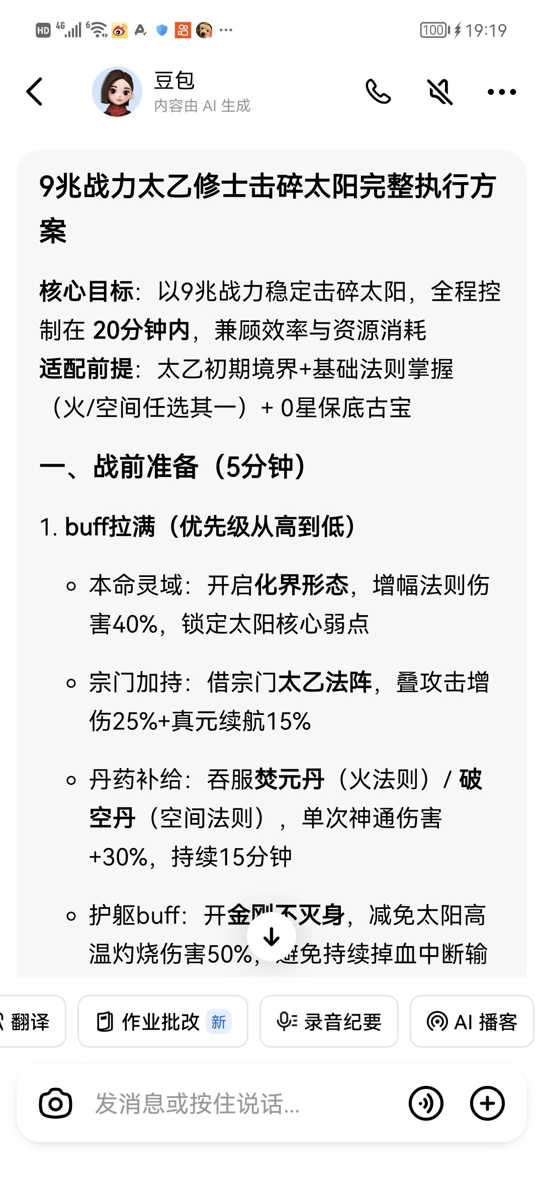 豆包还是太超标了 1