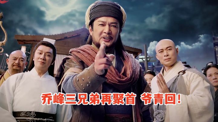 天龙八部2手游公测上线!97版乔峰三兄弟再聚首,瞬间爷青回!截图