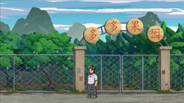 《世上英雄》研发日志16——多多果园