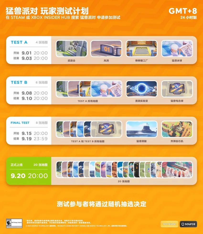 猛兽派对可以申请测试了,每个人都行 2