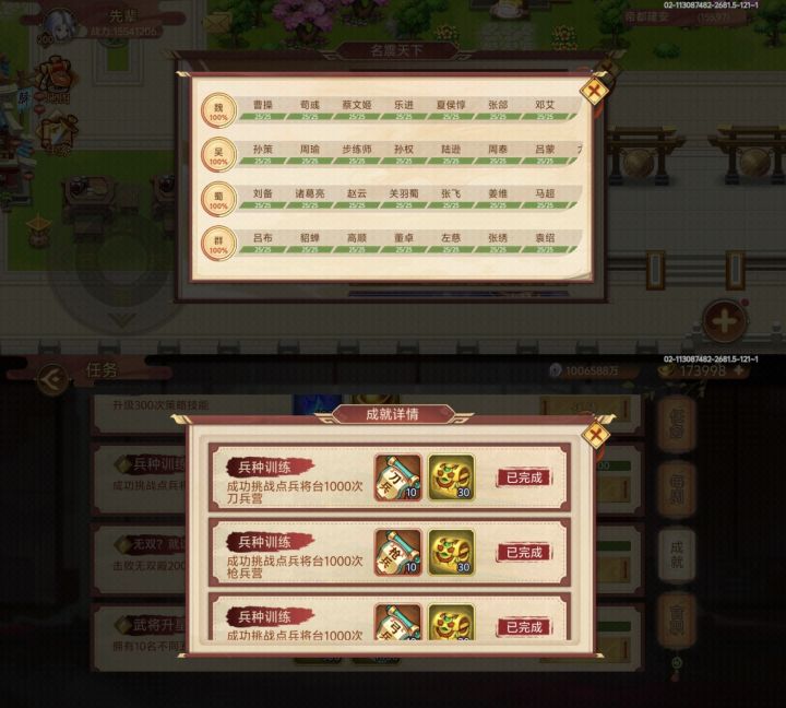 期待新神将!截图