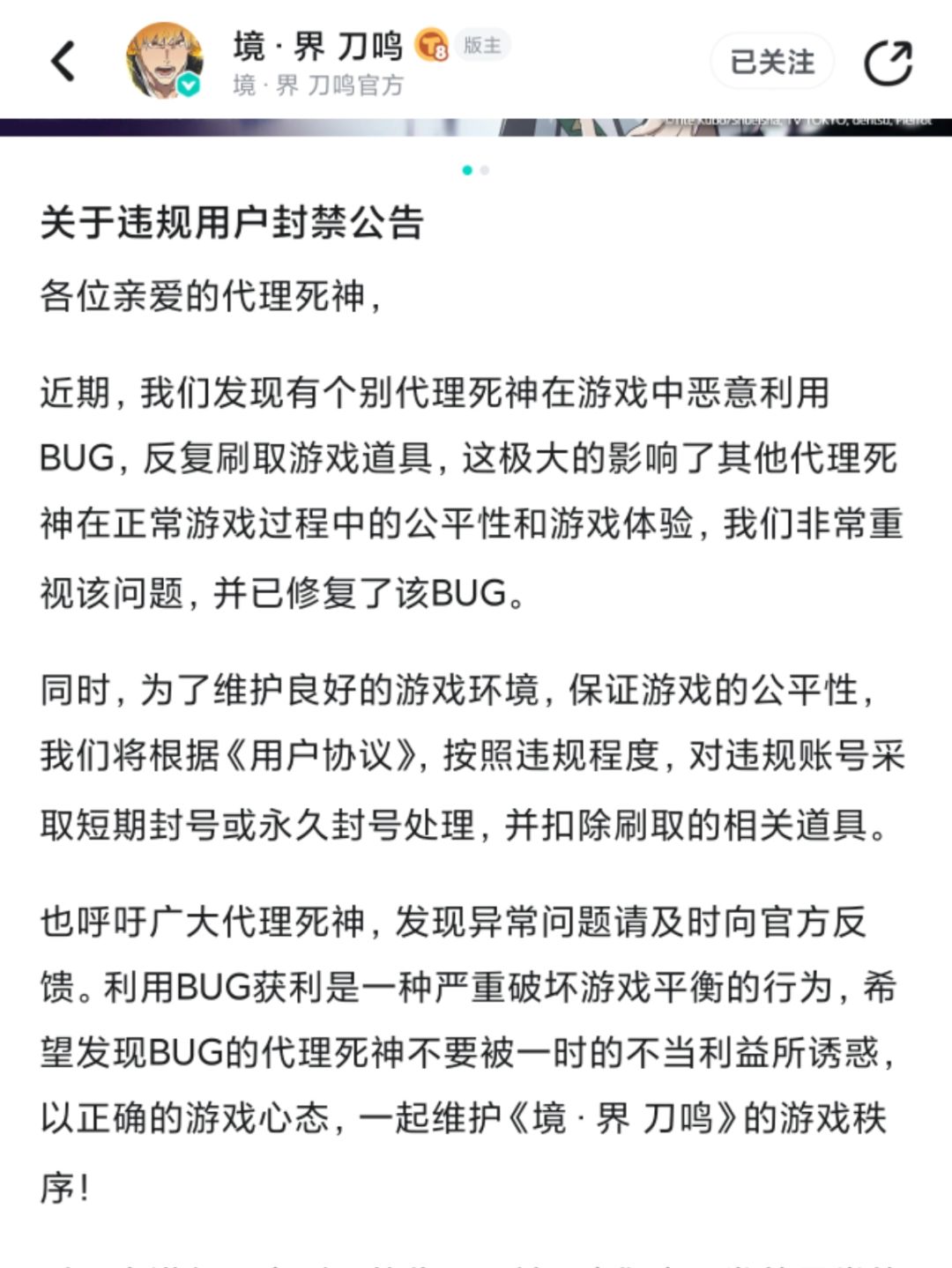 境界刀鸣:无限刷材料bug被修!太敷衍? 2