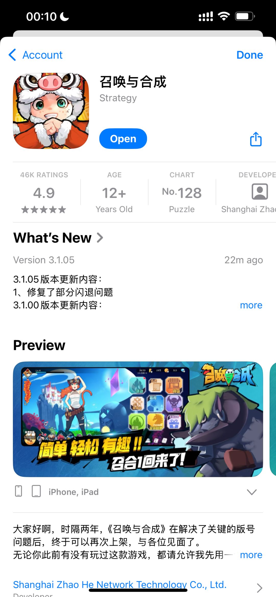 iOS版本闪退问题解决办法截图