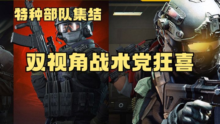 双视角封神!700 种装备,战术党直接狂喜。。截图