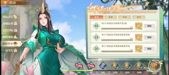 群侠毕至截图
