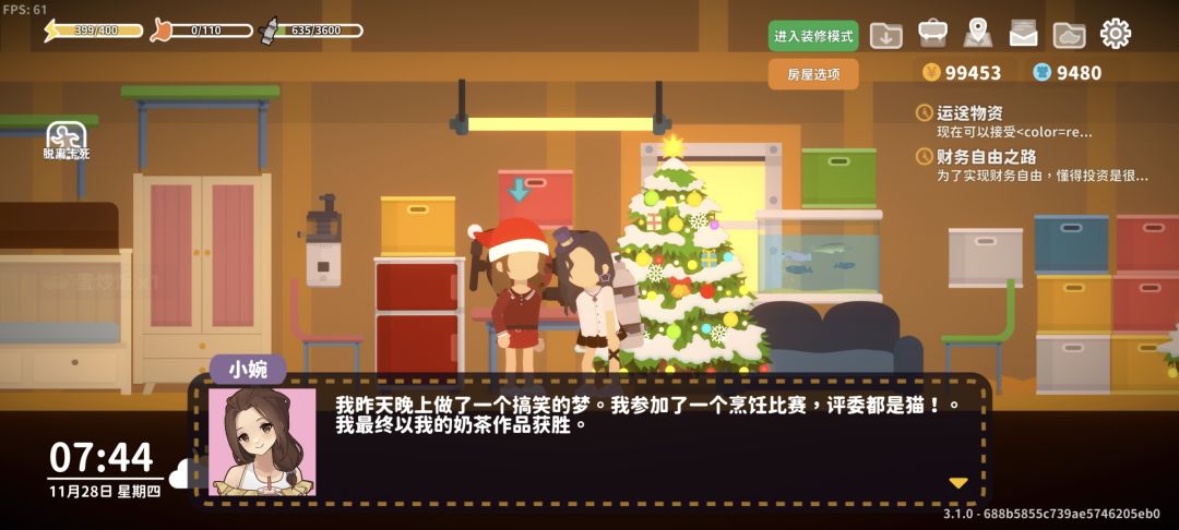 每天给小婉新衣服 3