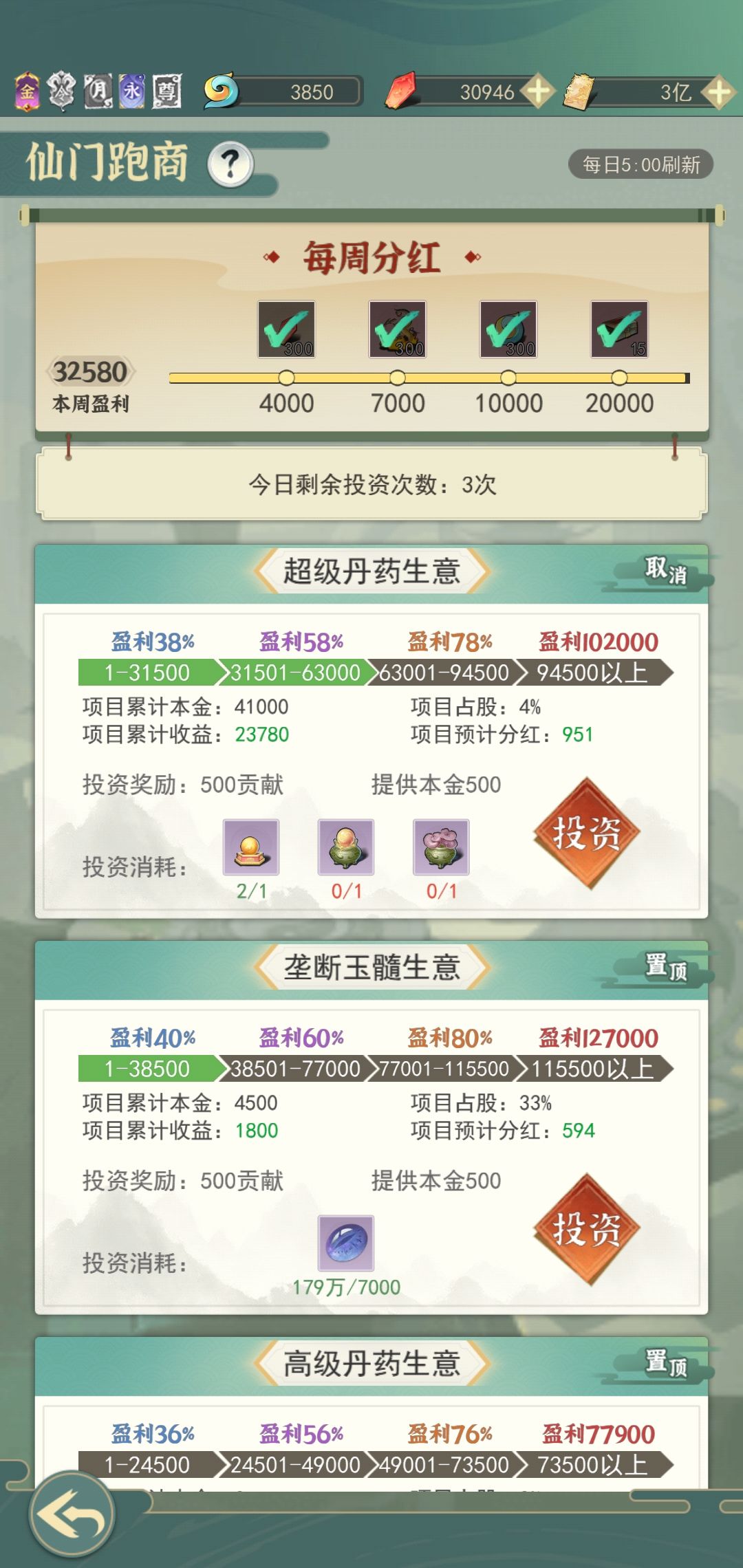 有没有人能给科普一下为什么仙门跑商要把丹药设成置顶吗 1