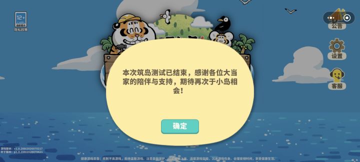 昨天刚充钱，今天测试结束了？？截图