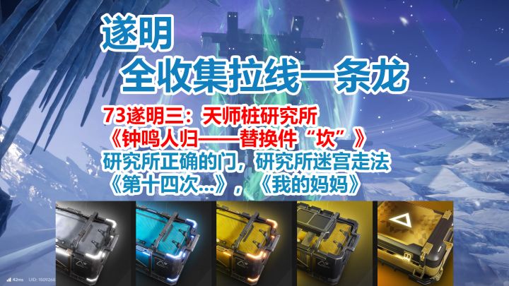 遂明:天师桩研究所宝箱/塔晶/研究所正确的门,研究所迷宫走法截图