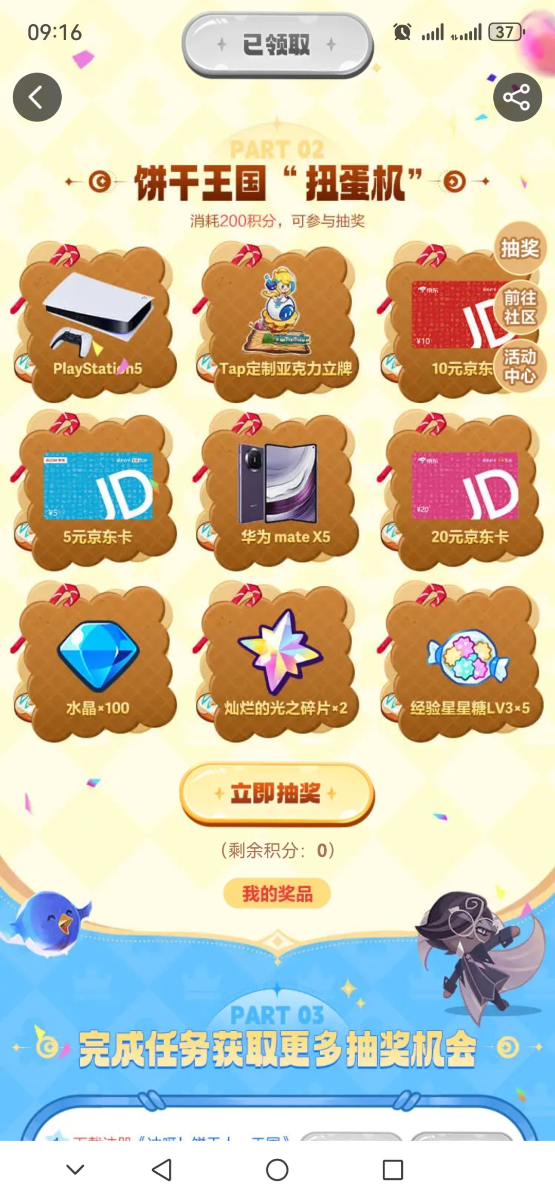 上线抽奖的礼品是在哪里领呀 1