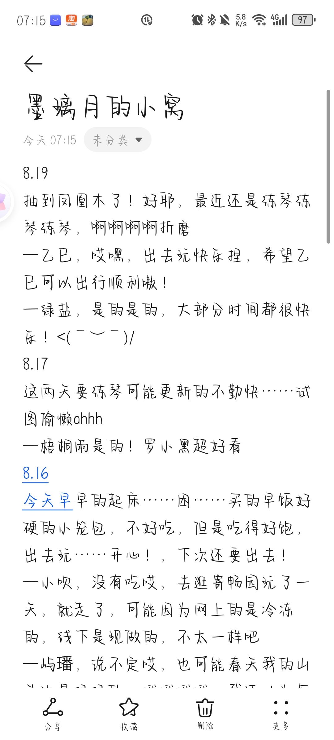 墨璃月的小窝8.18-8.19 3