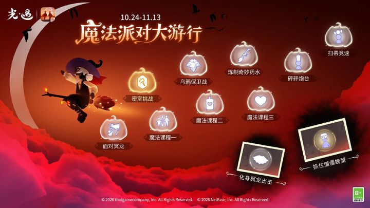 《光·遇》恶作剧之日 运营活动公告截图