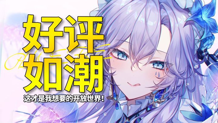 【鸣潮】角色有自己的生活?这才是我想要的开放世界游戏!截图