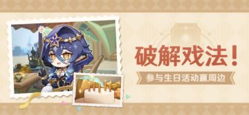 【已开奖】莱依拉生日活动开启！