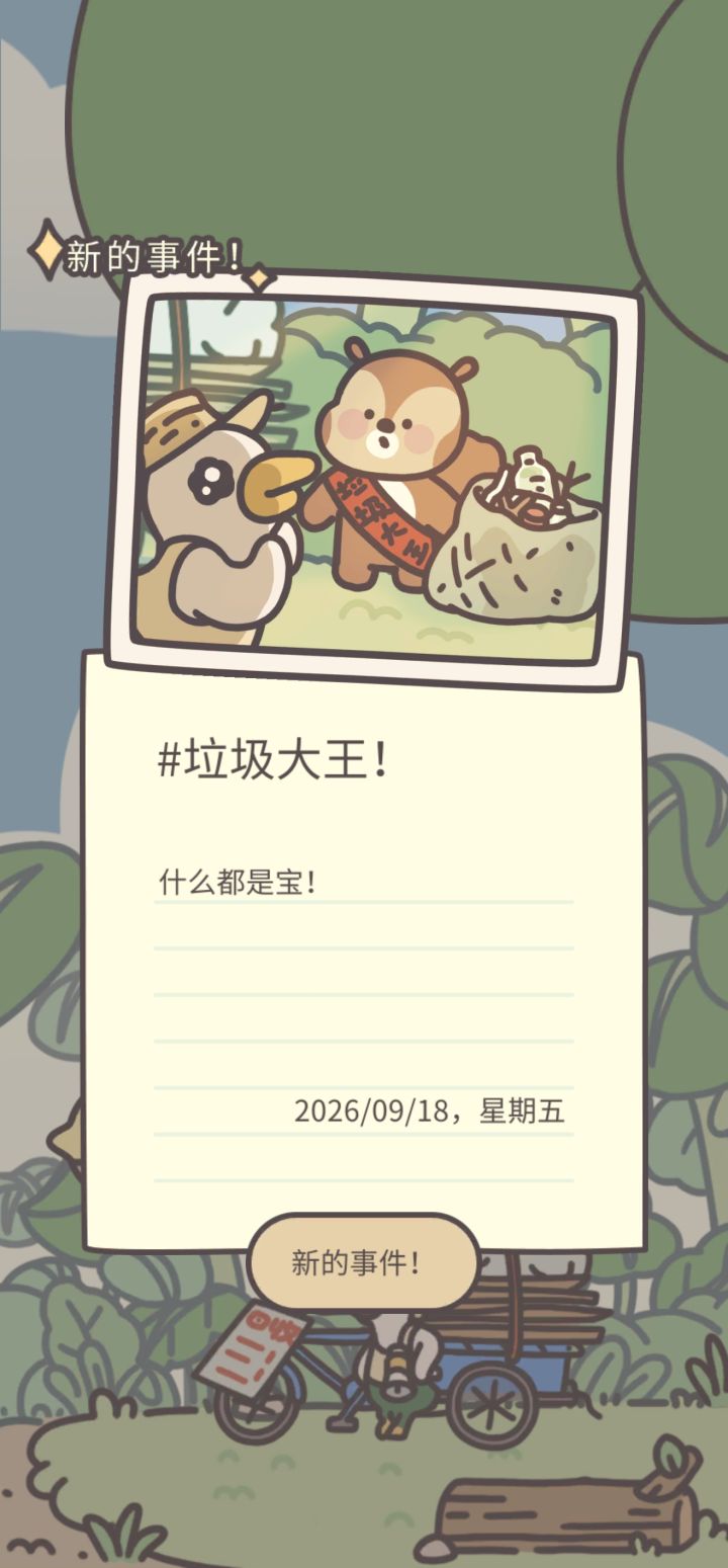终于达成！截图