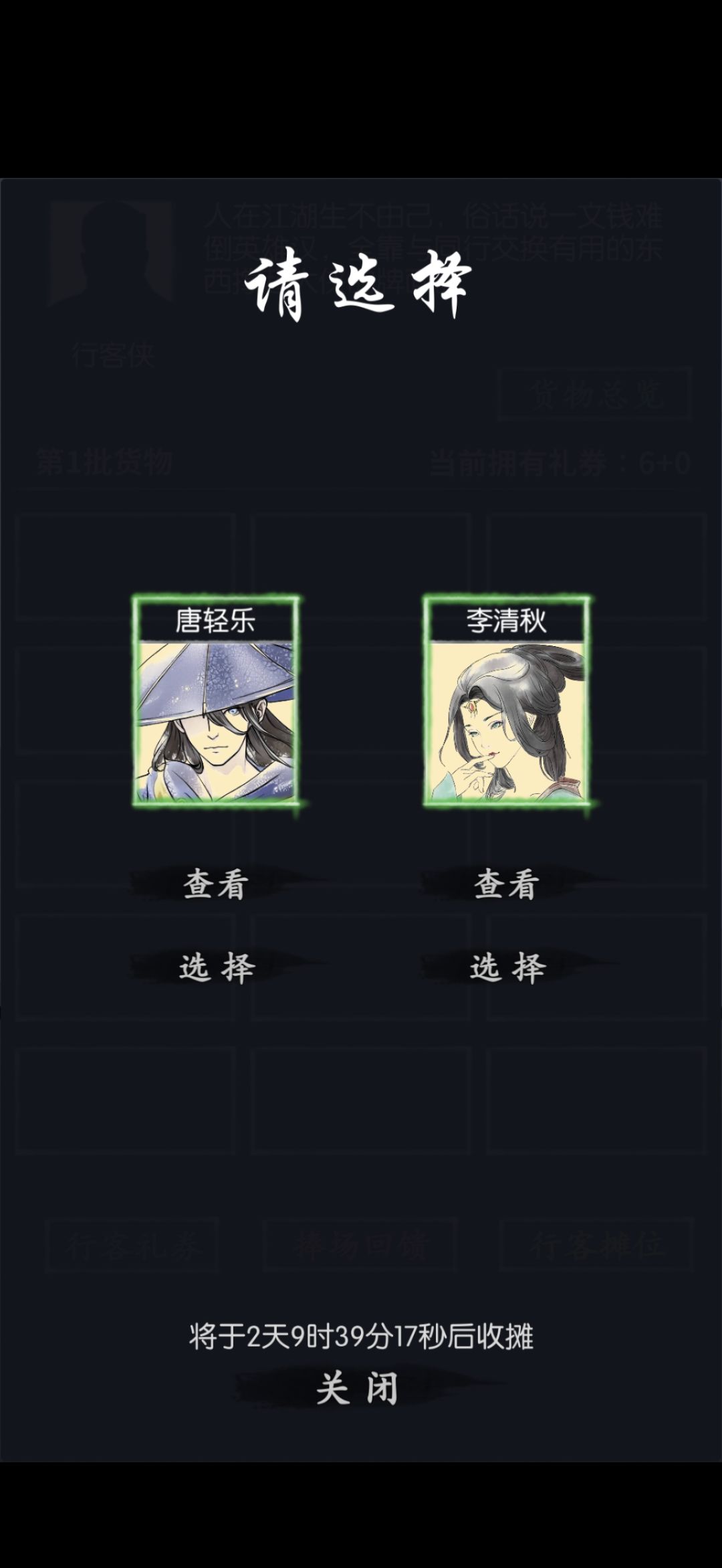 大佬们唐轻乐和李清秋选哪个呀 1