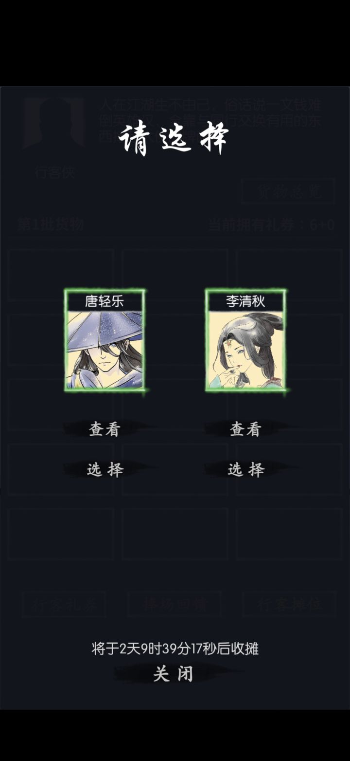 大佬们唐轻乐和李清秋选哪个呀截图