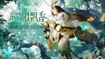 「端阳飘香」活动规则说明