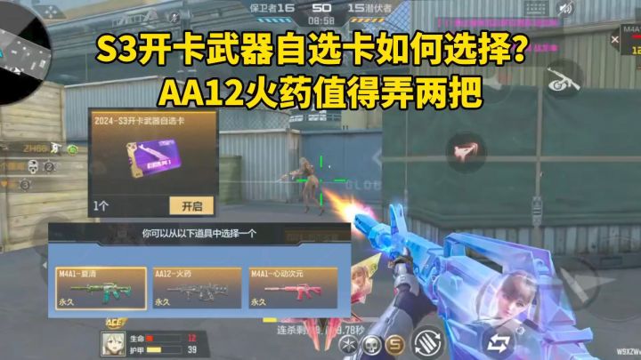 赏金令S3开卡武器自选卡如何选择?AA12火药值得弄两把吗?截图