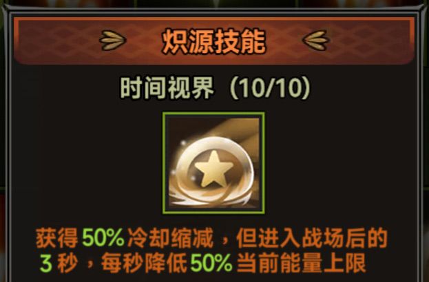 【迷雾大陆】时间视界：炽源技能DIY截图