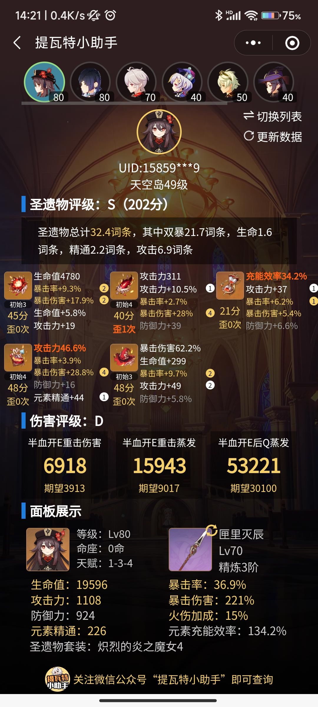 用了二十几个树脂,我感觉伤害还是很低,咋整 1