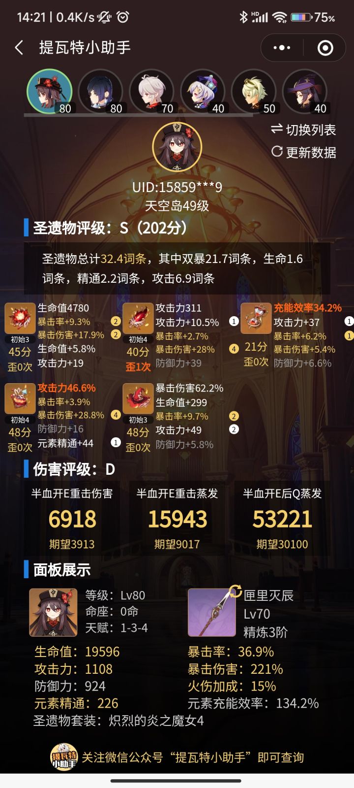 用了二十几个树脂，我感觉伤害还是很低，咋整截图