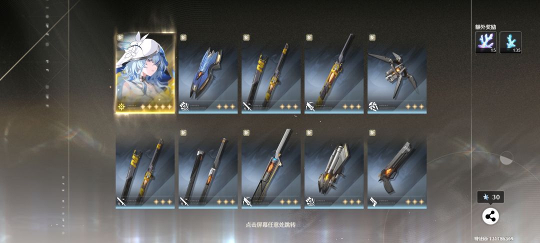 新手十连 1