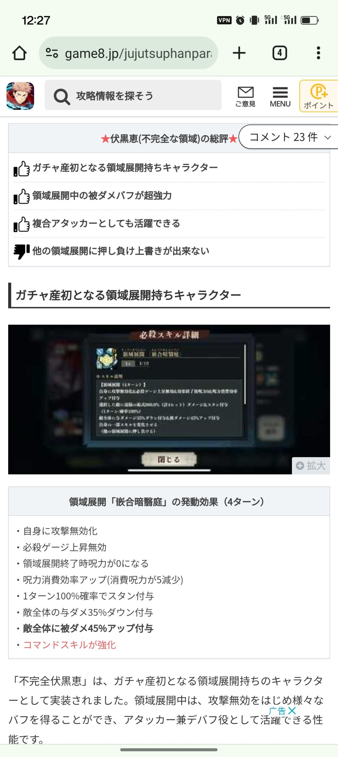 【搬运】新SSR不完全的领域伏黑惠评价 2