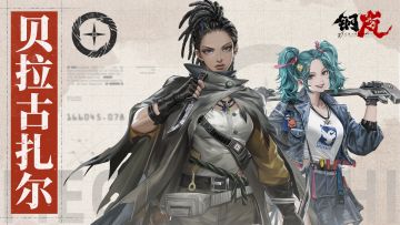 何以为家——「贝拉古扎尔」组织情报