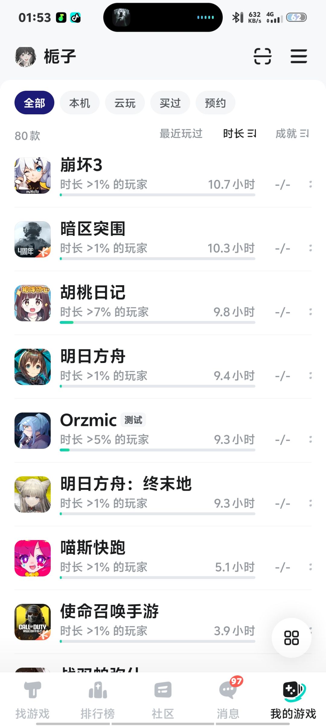 游戏时长怎么算的 4
