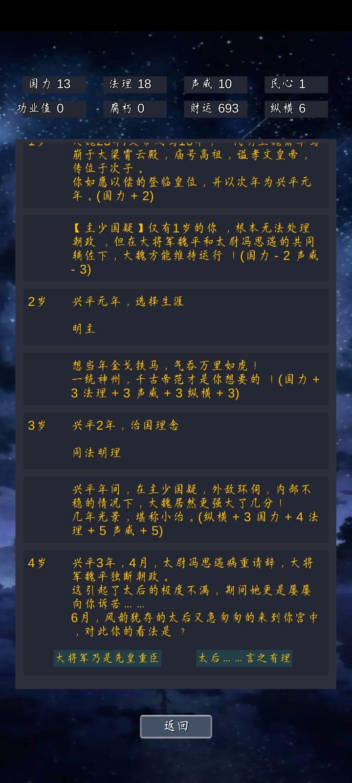 【明主人生2.0版本】周日更新前瞻。 3