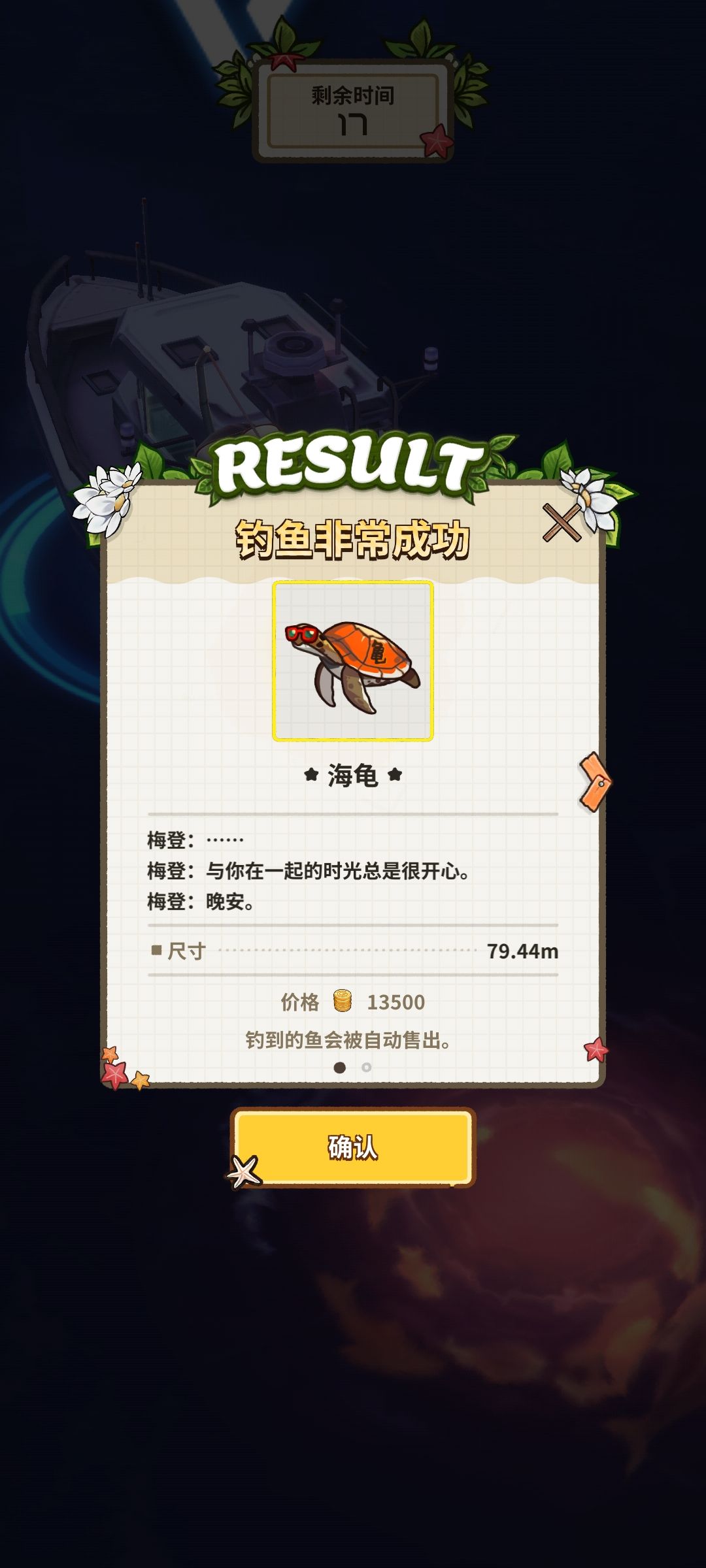 好大的龟龟 1
