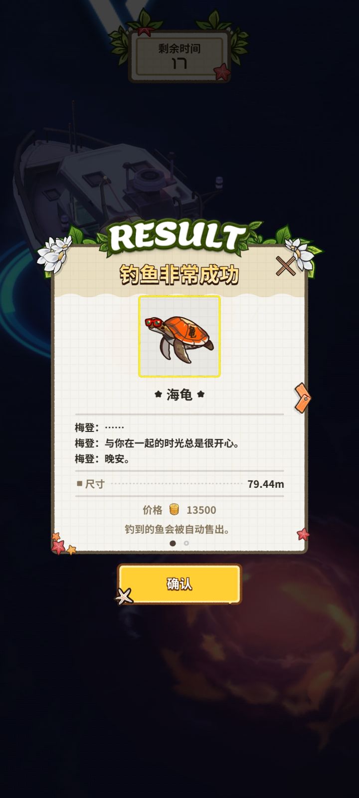 好大的龟龟截图