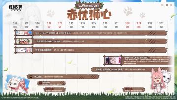 活动日历 | LION HEART 赤忱狮心