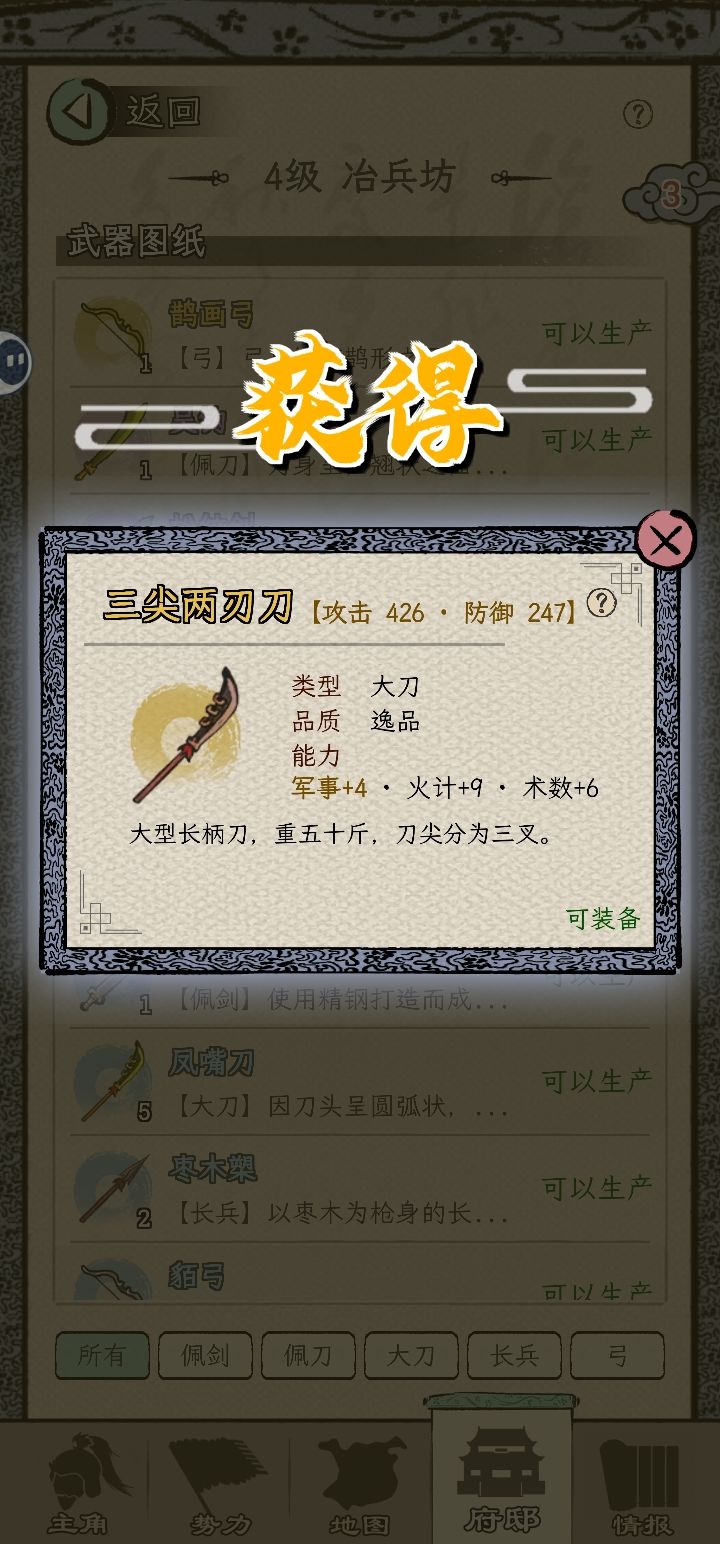 娶了赵云女儿心灵手巧,打造武器升一阶 1