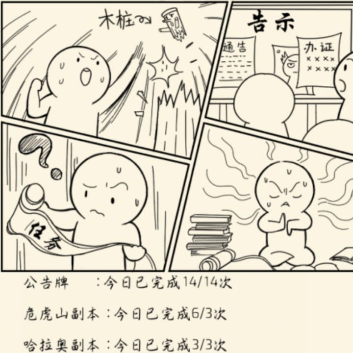不想说话截图
