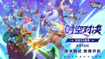 口袋斗蛐蛐 S0 赛季 · 技术测试即将开启