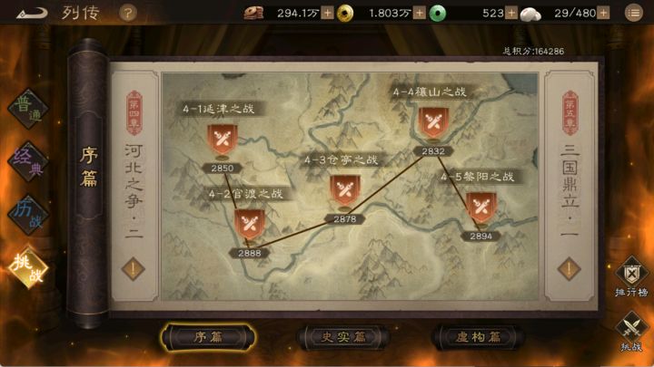 挑战列传序篇4-4穰山之战3回合满动2832分截图