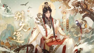 【别久逢 | 李睿·重光限定提升结交活动】