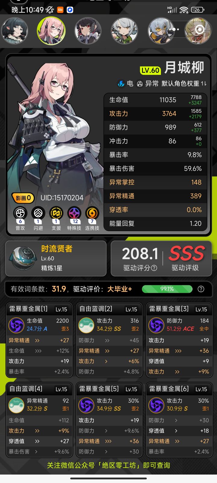 攻击会不会太高了点导致稀释了?6号盘换回能还是攻击好啊？截图